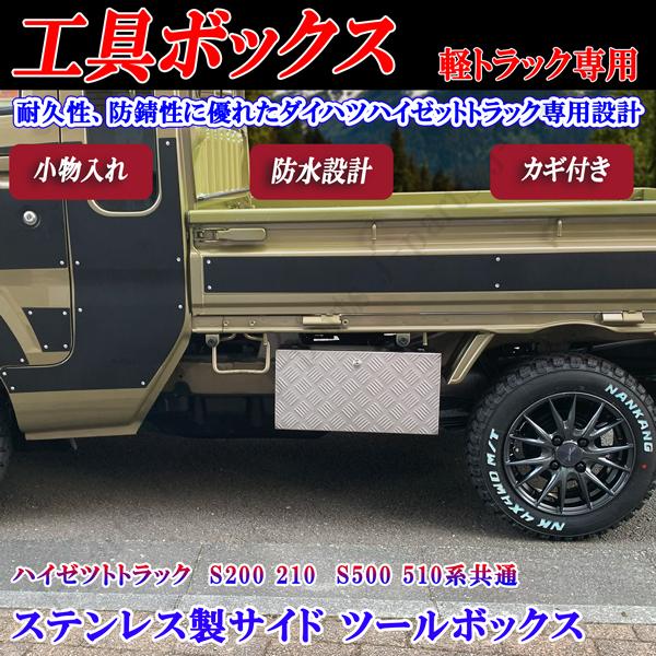 ハイゼットトラック ジャンボ S200 S210P S500P S510P 共通 サイド