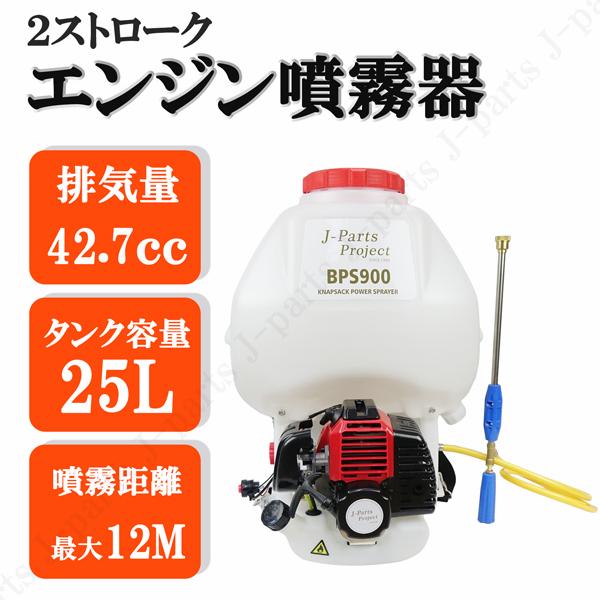 商品説明動画付 エンジン式 噴霧器 42.7cc 動力噴霧機 動噴 2サイクル