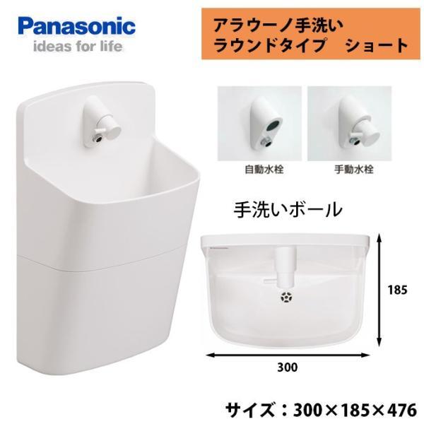 Panasonic（パナソニック） トイレ手洗 ラウンドタイプ ショート