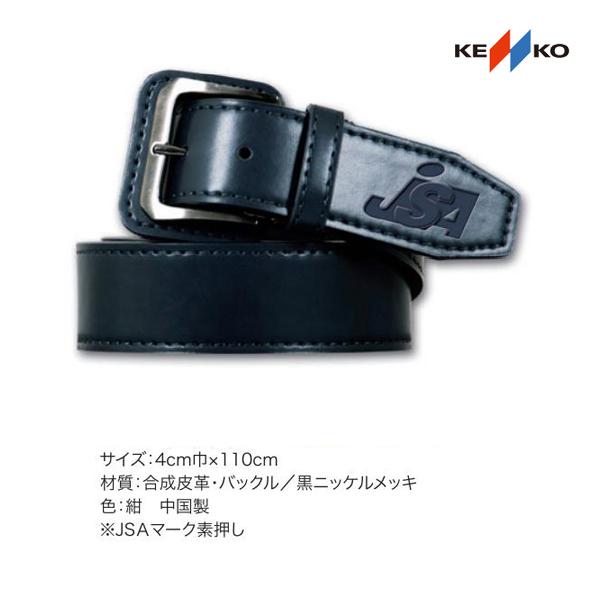 ナガセケンコー ソフトボール 審判用品 JSAベルト ノーマル(BT JSA N