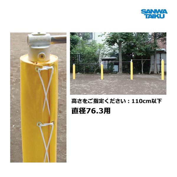 SANWA TAIKU 三和体育 鉄棒支柱用防護マット 直径76.3用 S-9226
