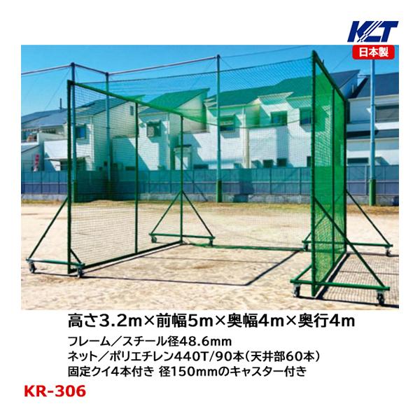 寺西喜 簡易式・組立式バッティングゲージ（注意：送料、組立工事費