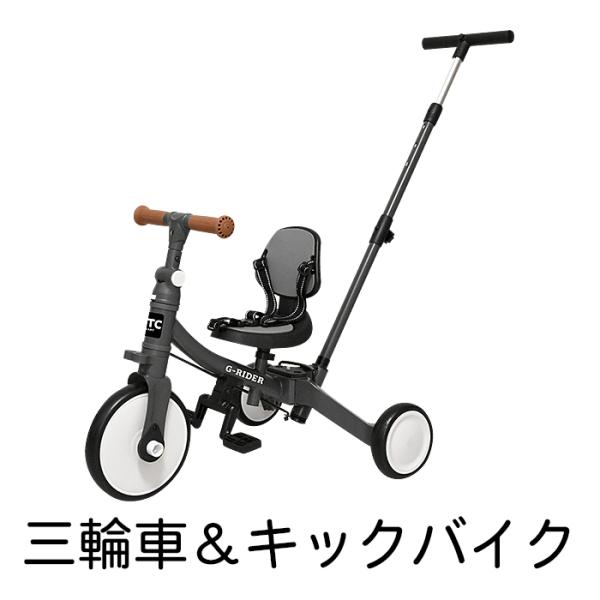 2025年12月 新商品』G-RIDER 三輪車 手押し棒付き 1歳 2歳 子供