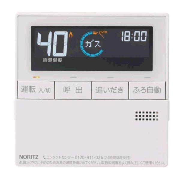 ノーリツ（NORITZ） RC-J112ME Noritz給湯器（標準）リモコン 台所