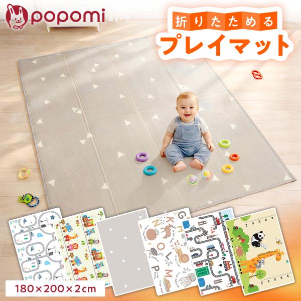 popomi（ポポミ） ＼ストアP10倍／ プレイマット ベビーマット ベビー