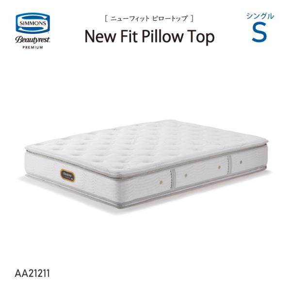 シモンズ ビューティレスト プレミアム ニューフィット ピロートップ