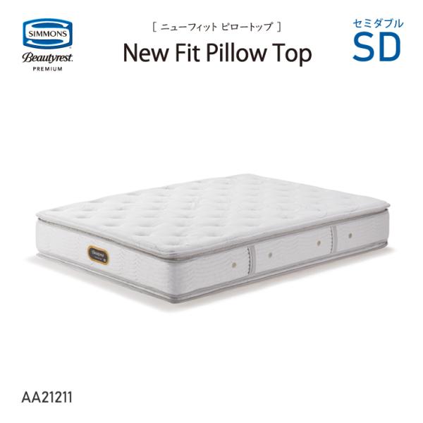 シモンズ ビューティレスト プレミアム ニューフィット ピロートップ