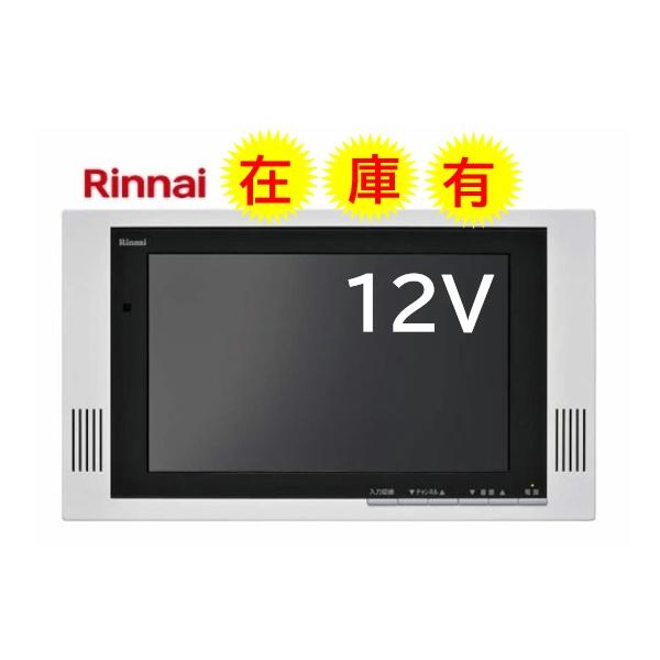 リンナイ（Rinnai） 在庫有【DS-1201HV（A)】リンナイ RINNAI 12V 地上