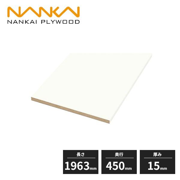 ウッドワン 棚板フリーカット 3面化粧 長さ1963mm 奥行 450mm 厚み15mm