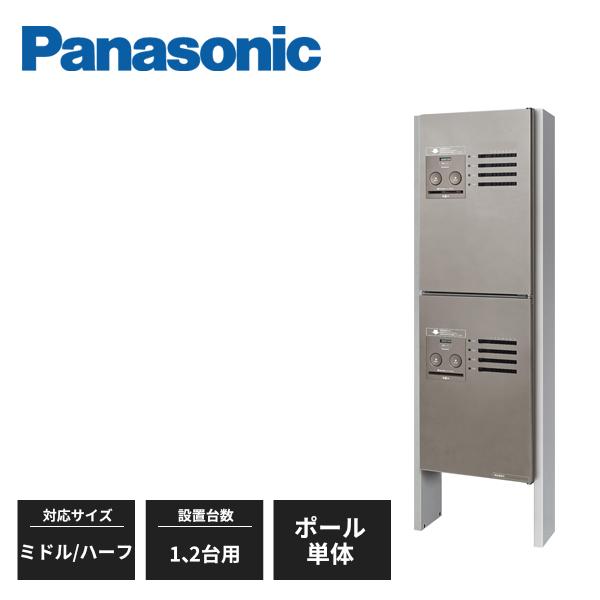 Panasonic（パナソニック） 宅配ボックス ポール施工用部材 ミドル
