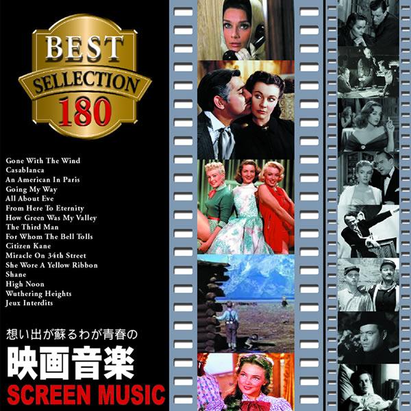 映画音楽 ベストセレクション CD10枚組 - 映像と音の友社 : くみあい
