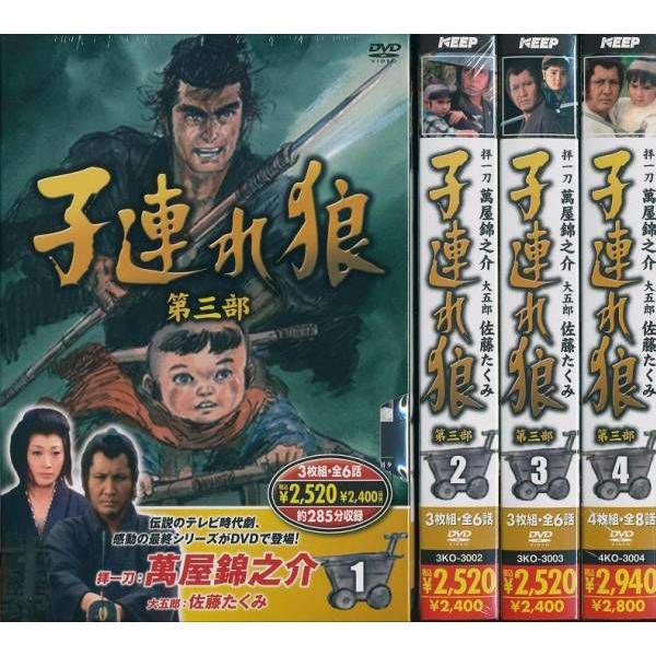 子連れ狼 第三部 全巻DVD13枚26話収録 : DAIHAN ダイハン - 通販