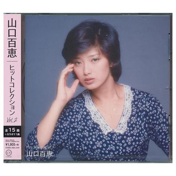 ソニーミュージック（Sony Music） 山口百恵 ヒットコレクション Vol.2