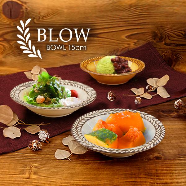 フルーツボウル 15.1cm 150cc おしゃれ ボウル ボール 小鉢 サラダ