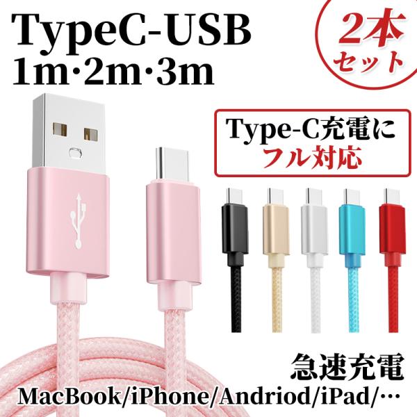 2本セット 充電ケーブル タイプc 2m 3m iPhone 17 16 15 pro max 充電