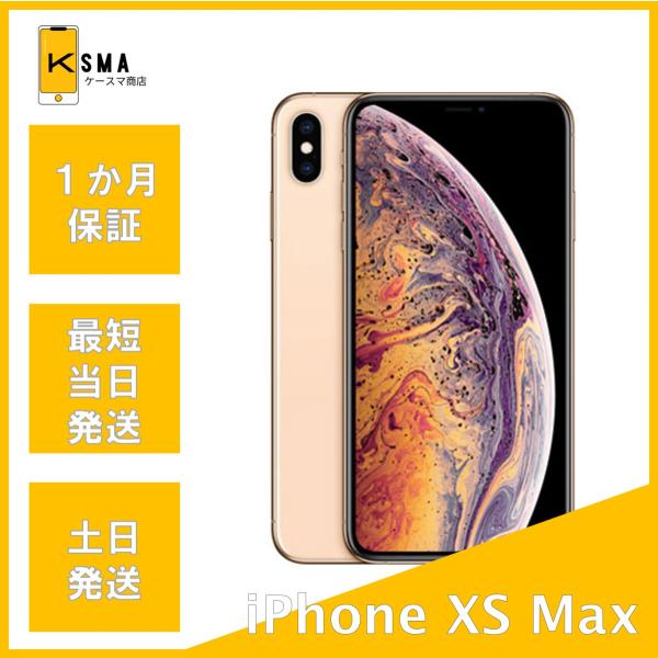 iPhone xs max ゴールド 64GB バッテリー容量 81% iPhone XS Max