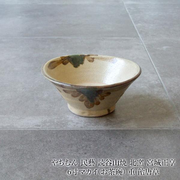 読谷やちむん 茶碗より大きめ 直径12センチ 読谷やちむん 茶碗より