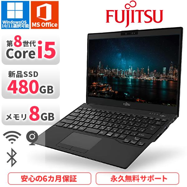 LIFEBOOK ノートパソコン 富士通 軽量 U939 第8世代Corei5 Office2021