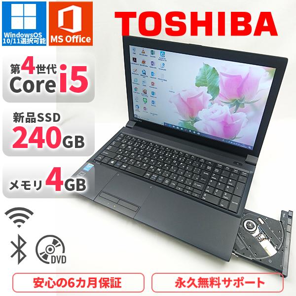 dynabook（ダイナブック） セール！ノートパソコン 中古パソコン 美品