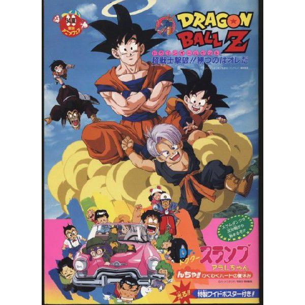 ドラゴンボールZ 超戦士撃破!!勝つのはオレだ / スラムダンク 全国制覇