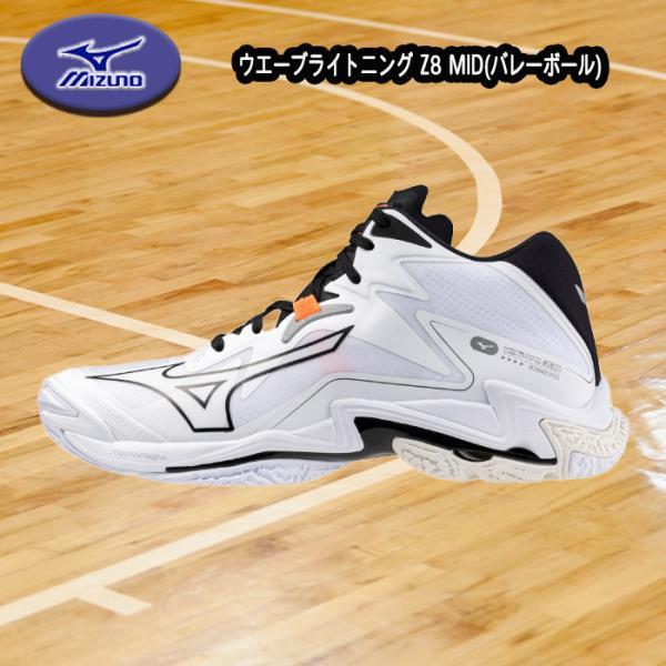 MIZUNO（ミズノ） バレーボールシューズ ウエーブライトニング Z8 MID