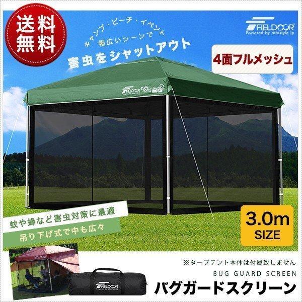 FIELDOOR（フィールドア） 1年保証 タープ テント タープテント用