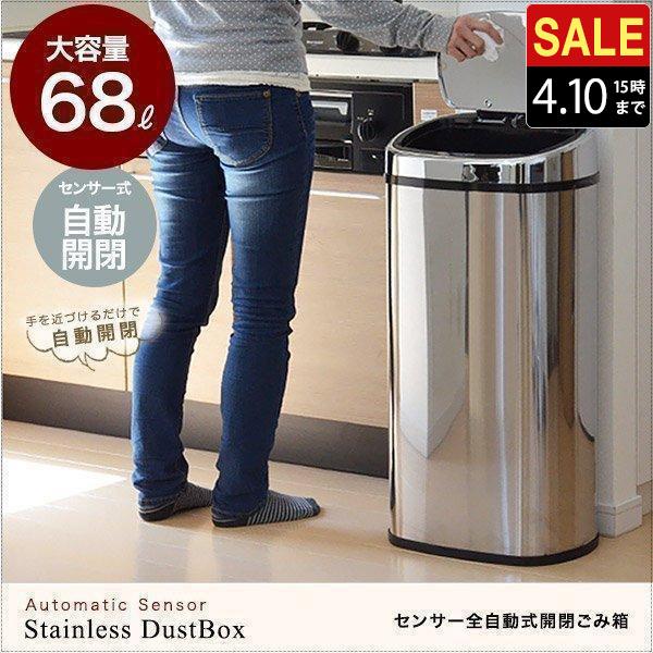 ゴミ箱 自動開閉 68L 1年保証 ふた付 大容量 人感センサー おしゃれ