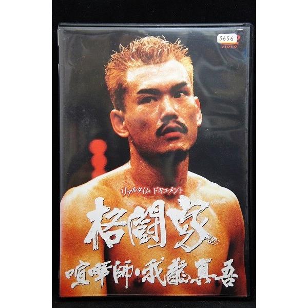 5100071 実録プロジェクト893XX 格闘家 喧嘩師・我龍真吾 ※中古DVD