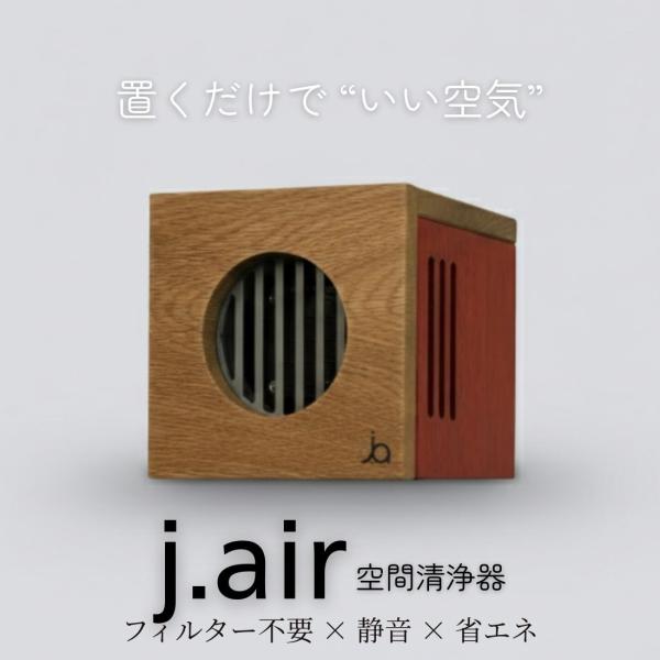 j.air 空間清浄機 オゾン マイナスイオン 新品 ジェイエアー 空気清浄