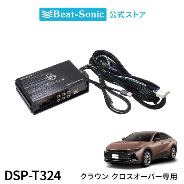 BeatーSonic（ビートソニック） 純正オーディオ良音キット DSP-T324