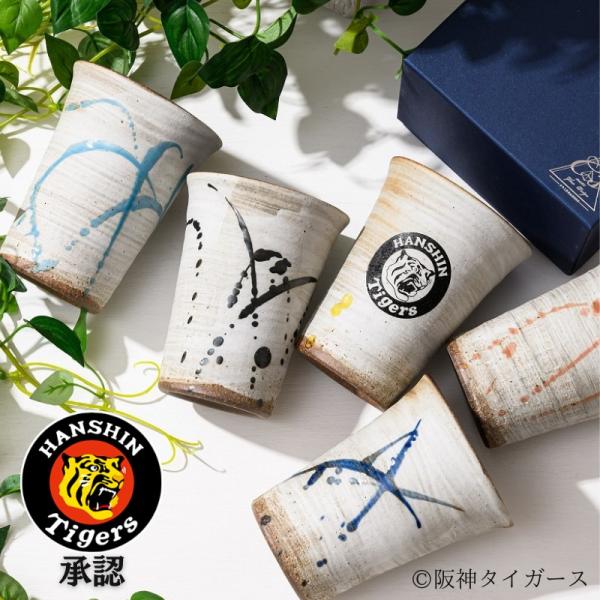 阪神タイガース グッズ 信楽焼 フリーカップ 名入れ タンブラー 還暦