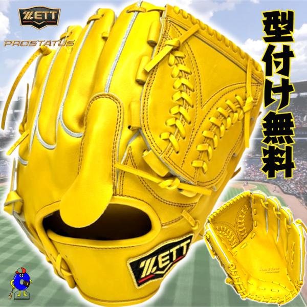 プロステイタス ゼット 硬式グローブ 投手ピッチャー用 右投げ用