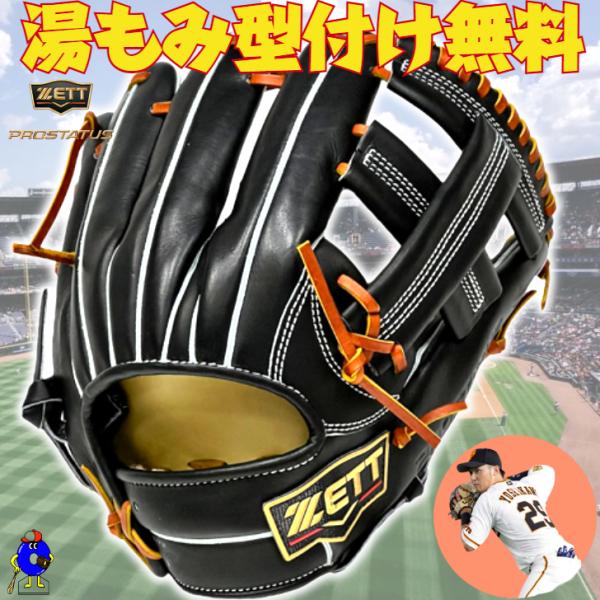 プロステイタス ゼット 軟式グローブ 吉川モデル 内野手用 ブラック