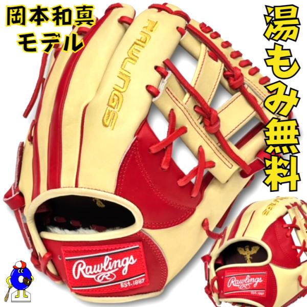サボテン Rawlings 軟式グローブ 内野用 岡本和真モデル Rawlings