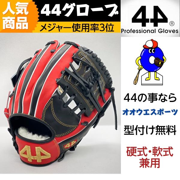 44グローブ フォーティーフォー 軟式グローブ 内野用 44-CR14 硬式