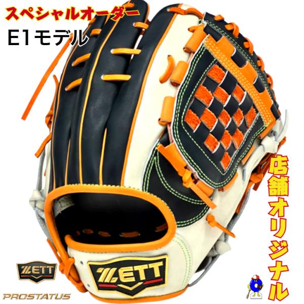 プロステイタス ゼット 軟式用 オーダーグローブ E1モデル 内野手用