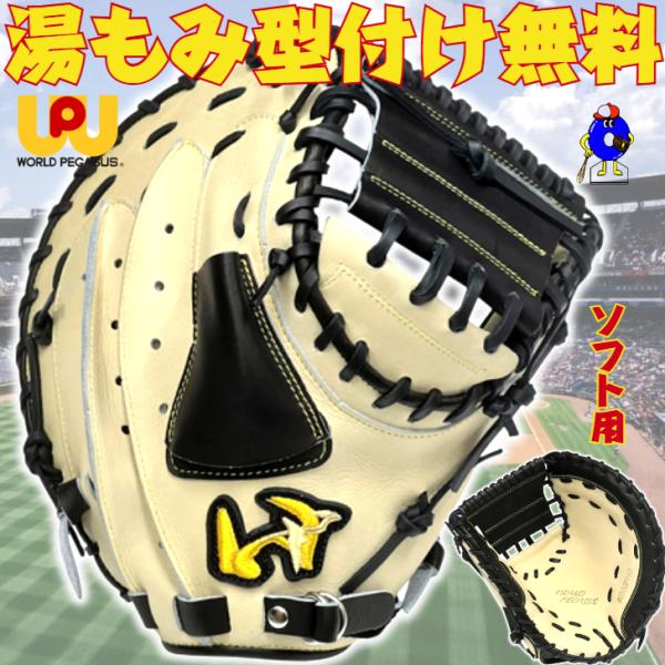 ワールドペガサス（WORLD PEGASUS） ソフトボール用 キャッチャー