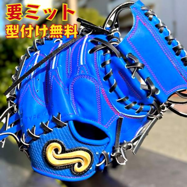 型付け無料】要 KANAME 硬式キャッチャーミット 限定カラー 要ミット