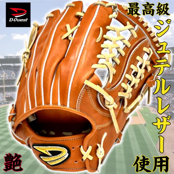 ディークエスト 硬式グローブ 外野手用 ジュテルレザー 2025年モデル D
