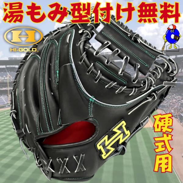 HI-GOLD（ハイゴールド） 硬式 キャッチャーミット 捕手用 PAG-C100 HI