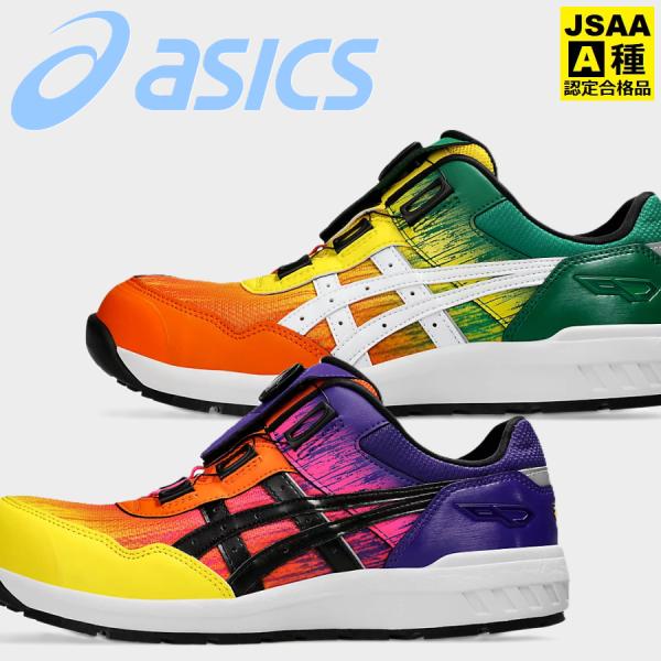 ウィンジョブ 店内在庫処分 (限定カラー) アシックス 安全靴 CP209 Boa