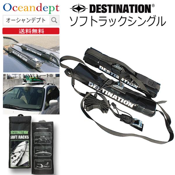 サーフボードキャリア 車 ルーフキャリア ソフトラックシングル