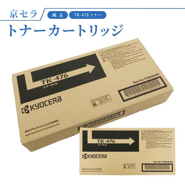KYOCERA（京セラ） TK-476 トナー 純正 トナーカートリッジ