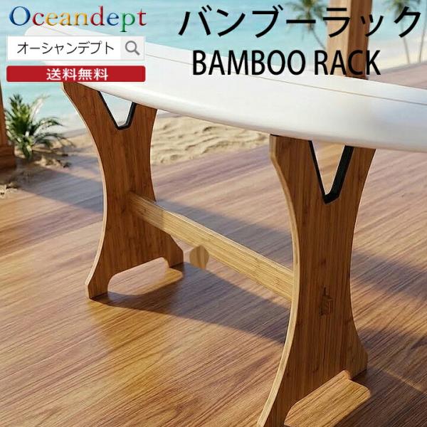 サーフボードラック バンブーラック diy ボードラック リペア台 簡単