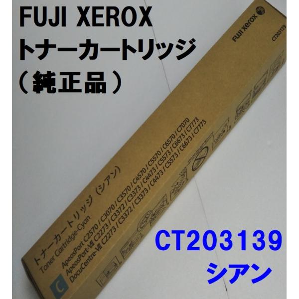 ApeosPort FUJIFILM 富士ゼロックス CT203139 トナーカートリッジ