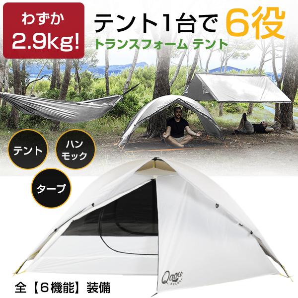 Beluga(ベルーガ) ペットボトルで作られたトランスフォームテント Qaou