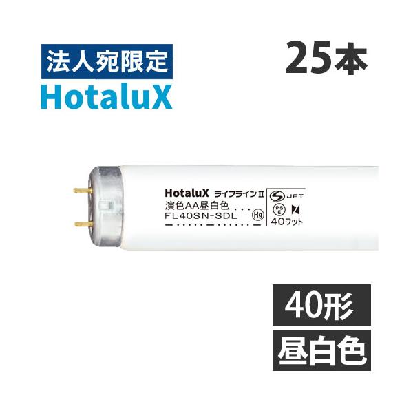 代引不可』ホタルクス (NEC) 直管蛍光灯 高演色形蛍光ランプ グロー