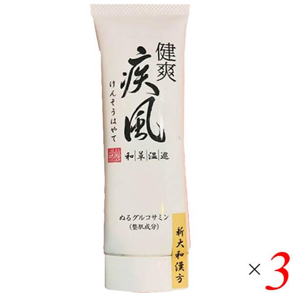 3/5(木)限定！ポイント+9％！】健爽疾風（けんそうはやて） 80g 3個