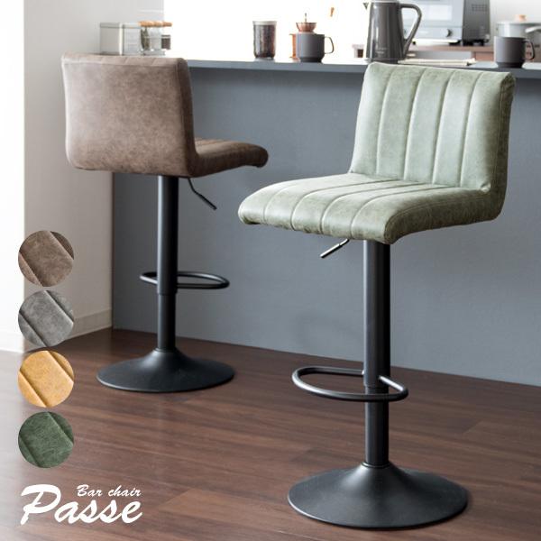 カウンターチェア バーチェア 昇降 ハイチェア 背もたれ付き 回転 昇降