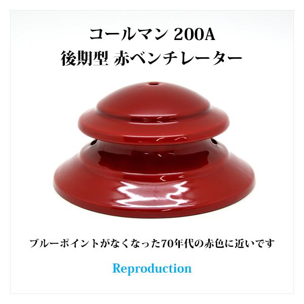 oldcoleman_hvp200rs-red